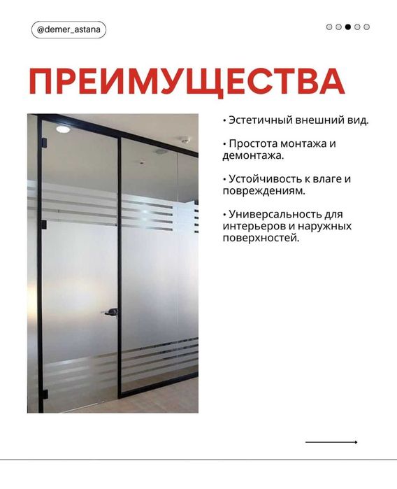 Витражные пленки для матирования