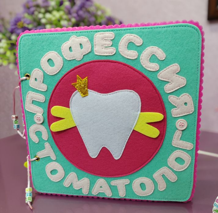 Развивающие книжки из фетра от 6 месяцев до 7 лет