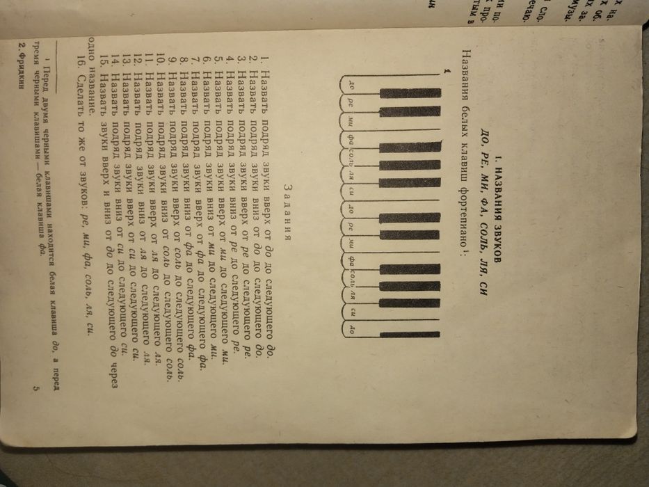 Музыкальная грамота. Сольфеджио. Фридкин