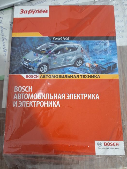 Книга по автоэлектрике