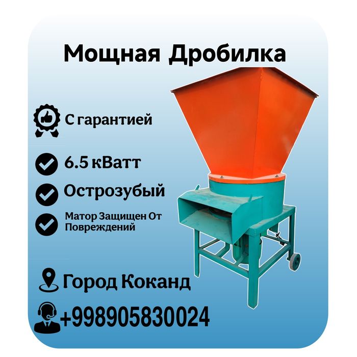 Дробилка сотилади