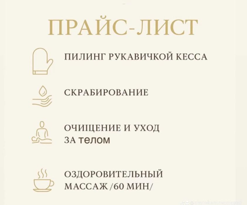 Пилинг /лечебный массаж
