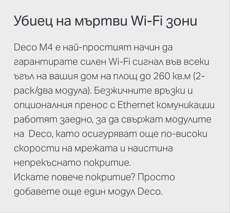 Deco M4 AC1200 Gigabit Mesh Wi-Fi система за целия дом