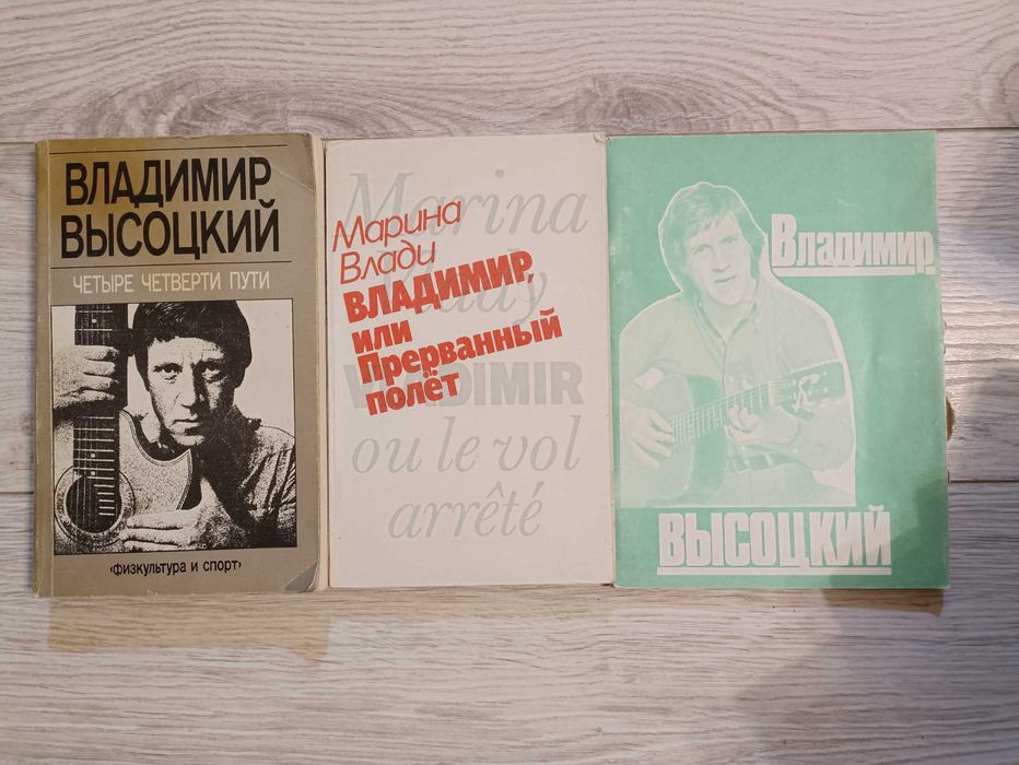 книги Высоцкий в среднем состоянии цена за все