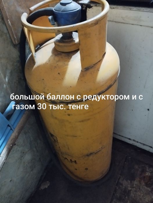 Продам желтые газовые баллоны