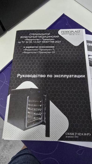 Сухожар, стерилизатор Ферропласт 10 Премиум