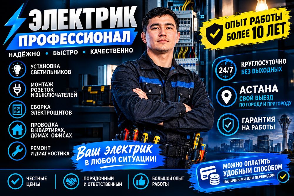 Электрик на дом. Электрик 24/7