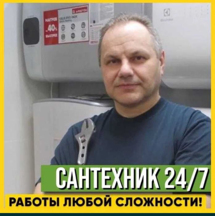 Сантехник Шымкент на выезд