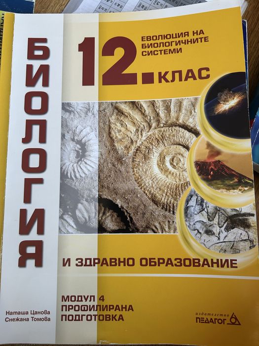 Учебници по биология за профилирана подготовка и КСК