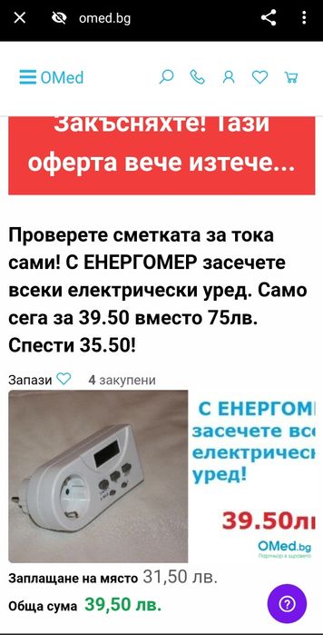 Реле за контрол на активна мощност Енергомер