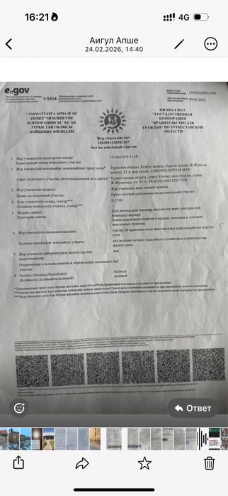 Участок документ 100%