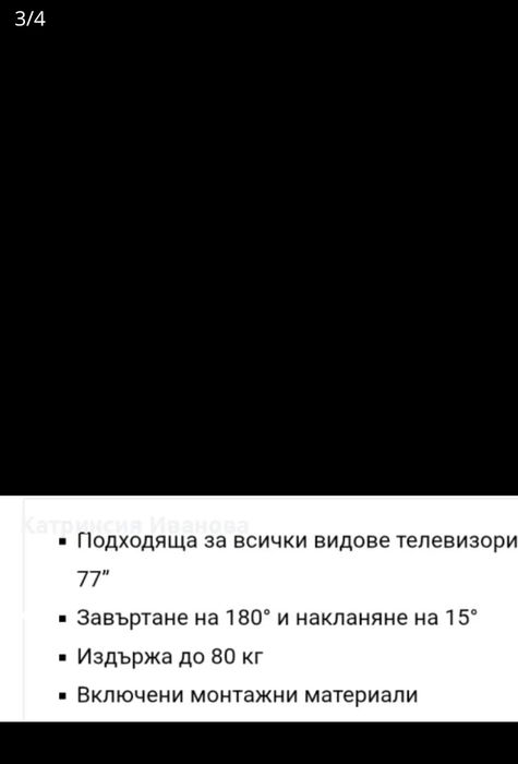 Универсална въртяща се стойка за телевизор