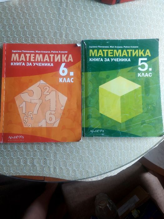 Сборник задачи по математика. Математика книга за ученика