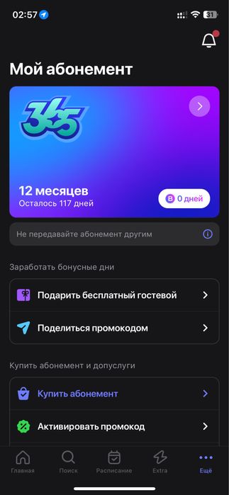 Уанфит.117 дней.1Fitt.