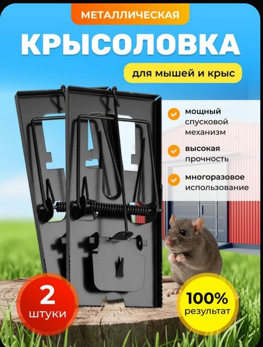 Железная мышеловка крысаловка