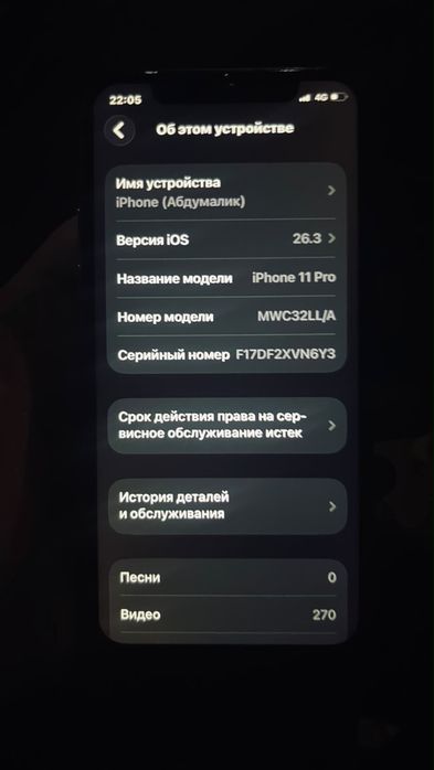 Айфон 11 про сатылмда