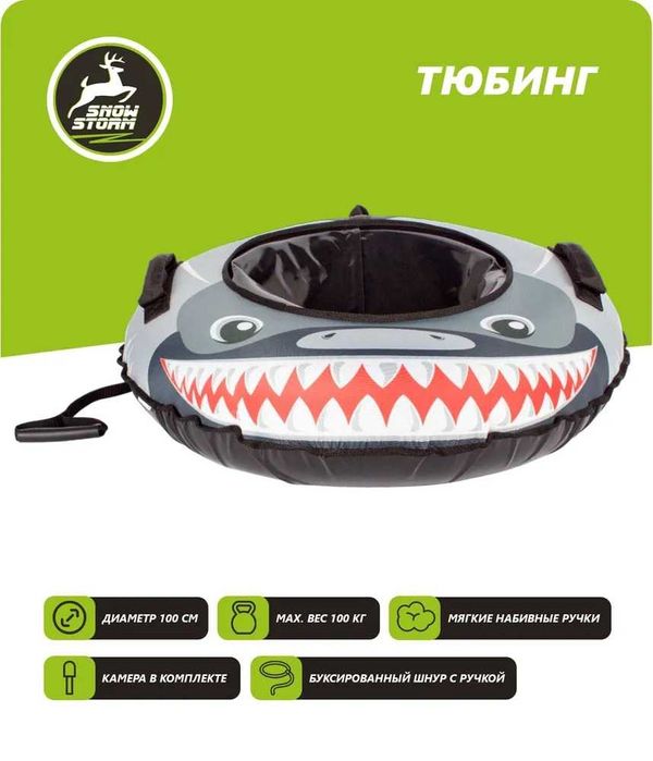 Тюбинги snowstorm 110см