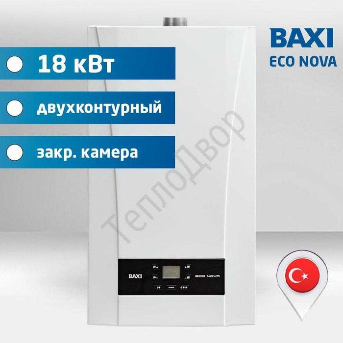 Двухконтурный Котел Ikki konturli katyol Baxi Eco nova 18 Rassrochka