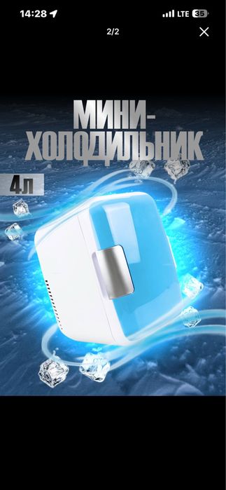 Мини-холодильник 4 литра
