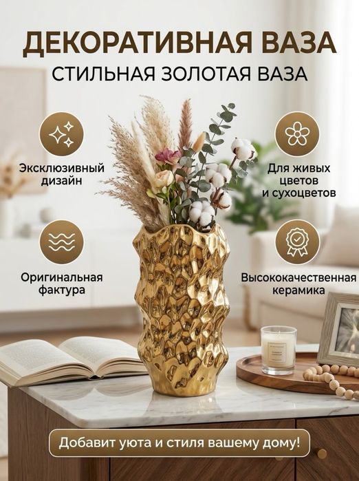 Новая стильная декоративная ваза под золото