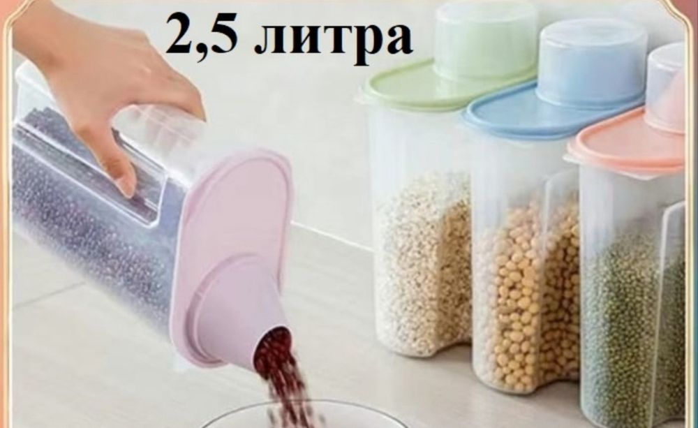 Контейнер для сыпучих