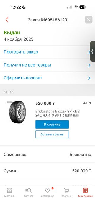 Шины шипованные Bridgestone