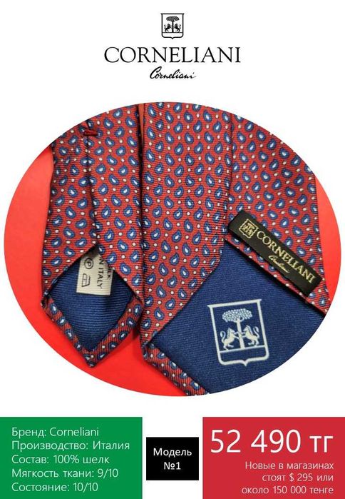 Премиум галстук Corneliani