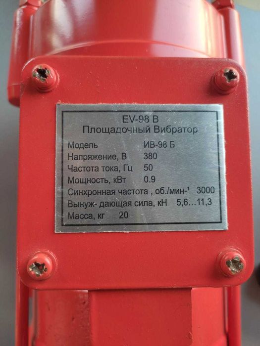 Вибратор площадочный STALKER ИВ-98Б 380В