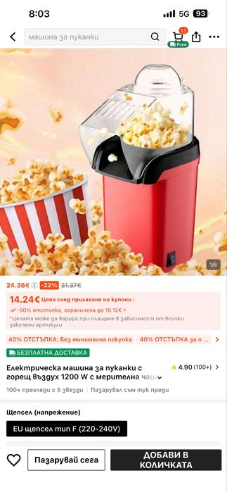 Чисто нова машина за пуканки