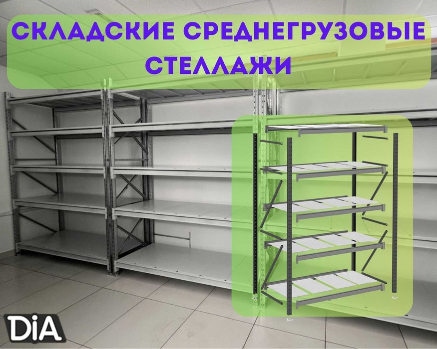 Складские стеллажи, стеллаж для склада, грузовой металлический asss