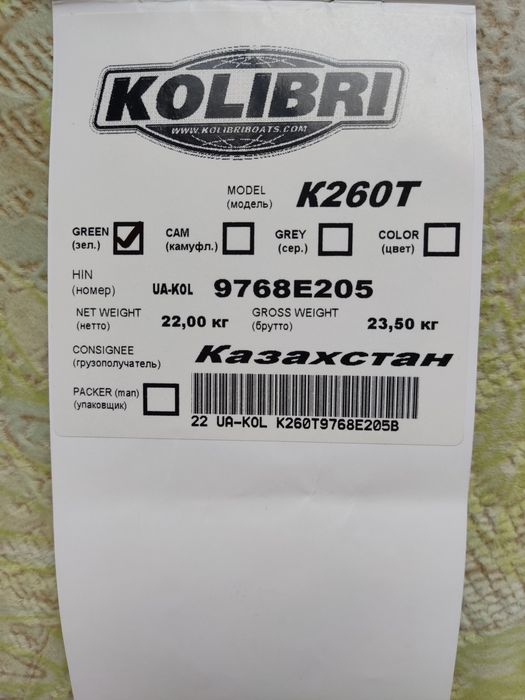 Продам лодку Колибри.