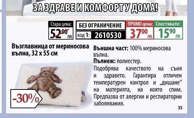 ПРОМО възглавница