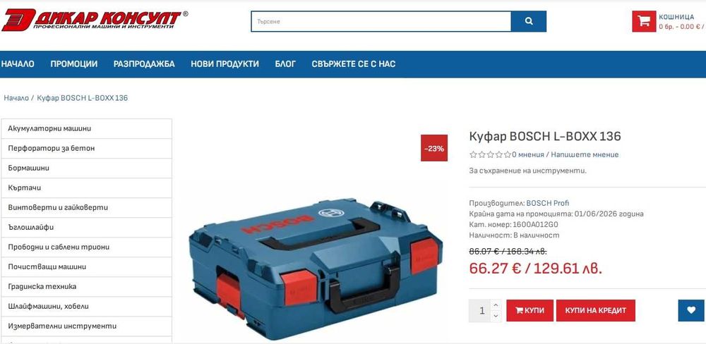 Bosch L-boxx 136 - Куфар