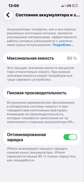 Айфон 13 128/80%
