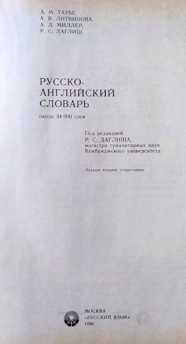 Русско-английский словарь