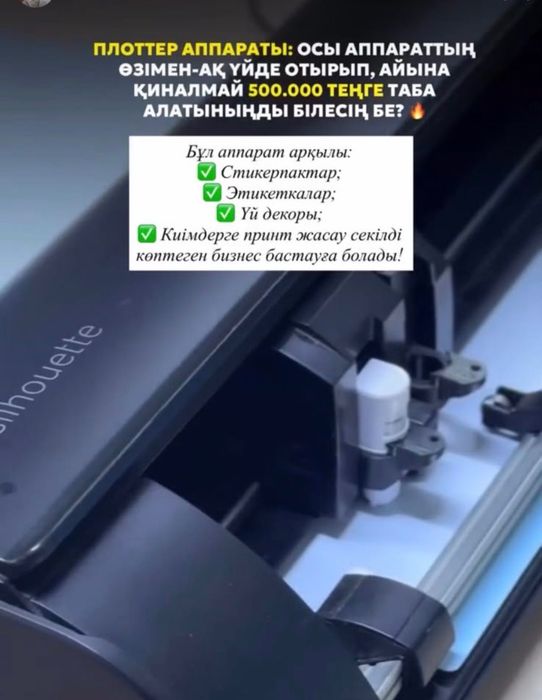 Плоттер силуэт альфа 5