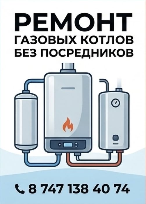 Профессиональный ремонт газовых котлов всех марок