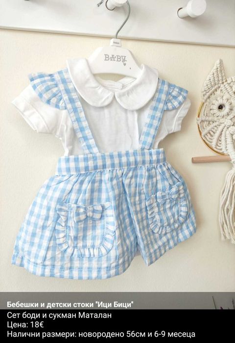 Бебешки дрехи GEORGE, MATALAN, BILLIE FAIERS