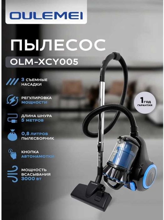 Пылесос OULEMEI черный, синий