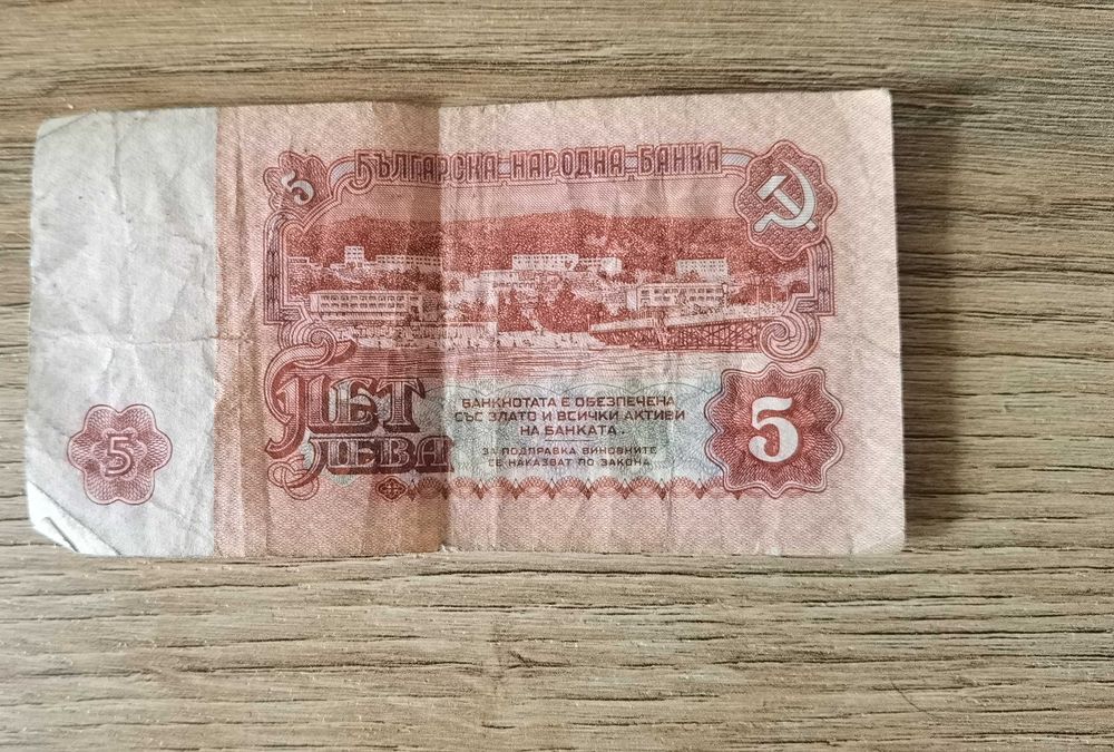 Банкнота 5лв 1974 година
