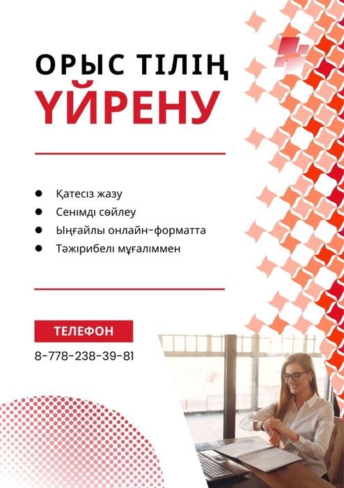 Орыс тілің үйрену