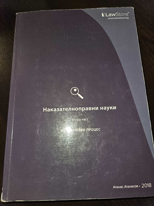 Учебници за държавни изпити по право