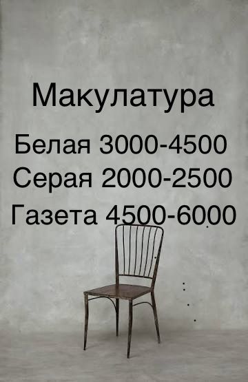 Макулатура Oq Qogoz