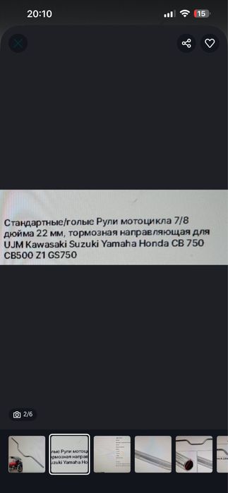Руль для мотоцикла 22 мм (7/8)