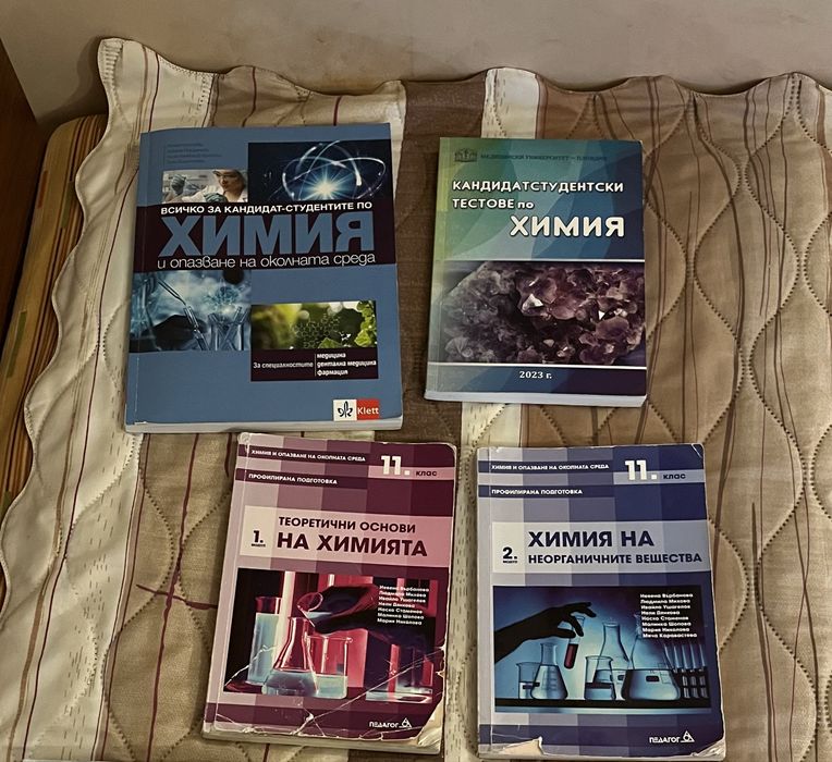 Учебници по химия