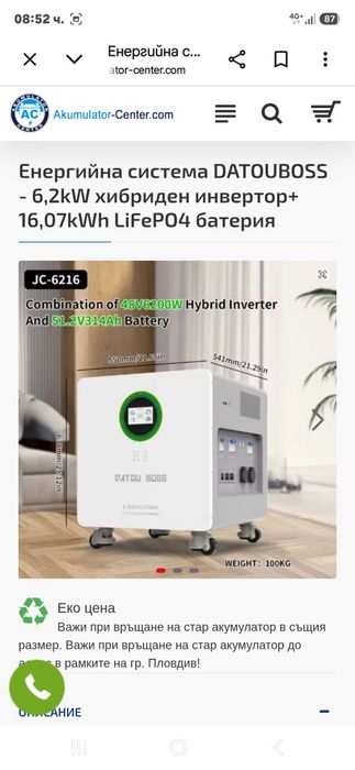 Соларна система all in one