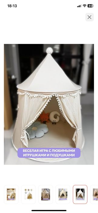 Продаю палатку детскую