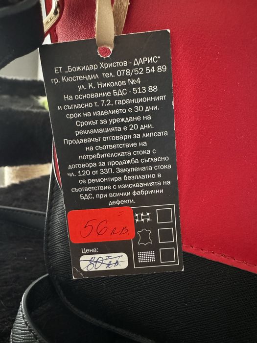 Продавам дамска чанта