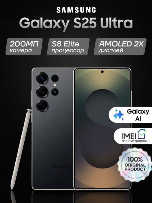 Samsung Galaxy S25 Ultra 5G 12/256ГБ  2сим Vetnam original +IMEI +Гара