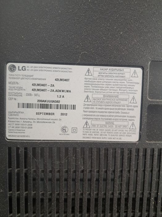 Телевизор плестеишинмен бирге